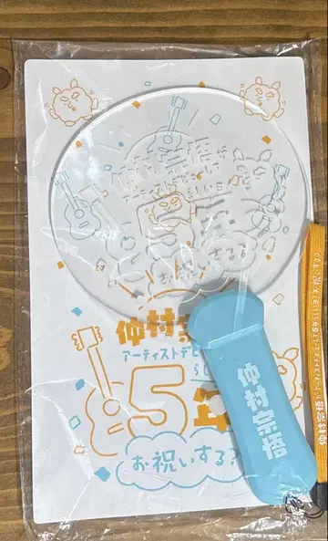 나카무라 소고 5주년 이벤트 응원봉