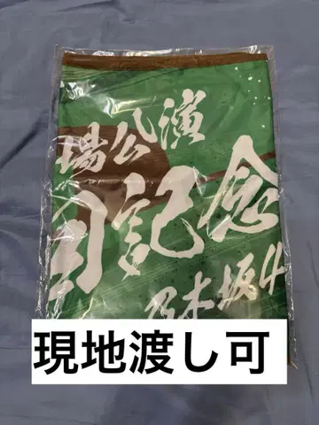 노기자카46 메이지 신궁 야구장 10회 기념 숄더 타월 기념 타월