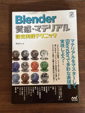 Blender 질감 재료 설정 실전 테크닉