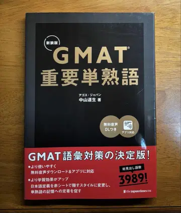 GMAT 중요 단숙어 나카야마 나오키 저