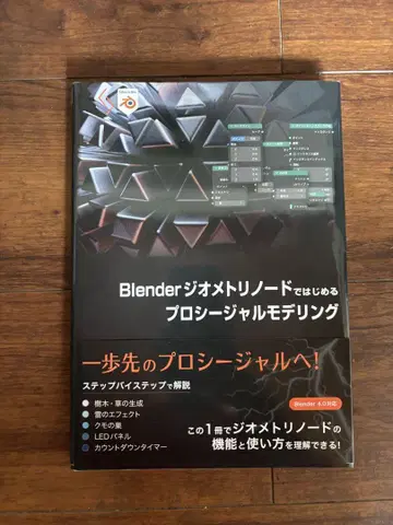 Blender 지오메트리 노드로 시작하는 프로시저럴 모델링