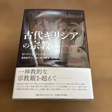 고대 그리스의 종교