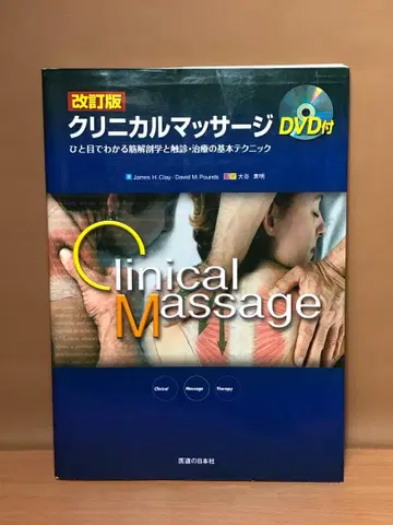 미개봉 DVD 포함 개정판 임상 마사지