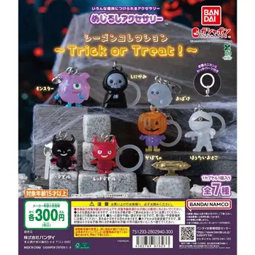 메지루시 액세서리 시즌 컬렉션 Trick or Treat! 총 7종