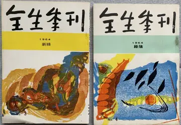 노구치 하루야 [전생기간] 신록호와 녹음호