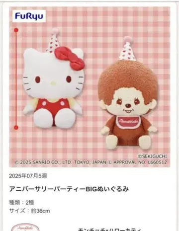 몽치치 x 헬로키티 기념일 파티 BIG 봉제 인형 2체 세트