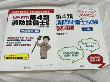 제4류 소방설비기사 시험 알기 쉬운! 공략본 + 제도편 세트 (홍문사)
