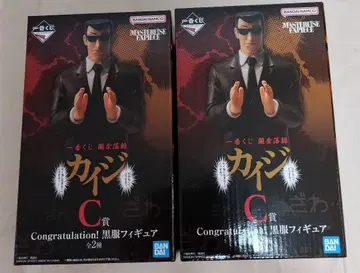 카이지 제일복권 C상 Congratulation! 블랙 의류 피규어 2종