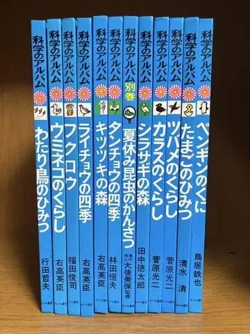 과학의 앨범 전 12권 세트