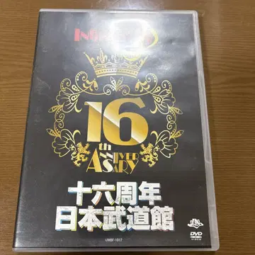 16th Anniversary 일본 무도관 DVD