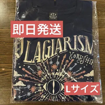 요루시카 표절 T셔츠 FC 한정판 L 사이즈