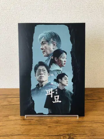 [ 새상품급 ] 파묘 팜플렛