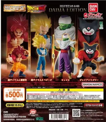 HG 드래곤볼 03 DAIMA EDITION 전 4종 컴플리트