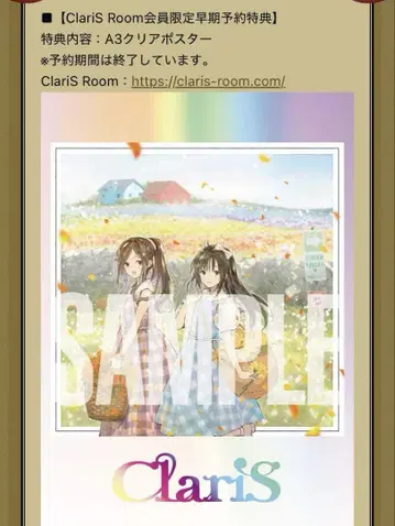 7th 앨범 [ Iris ] ClariSroom 한정판 혜택 A3 포스터