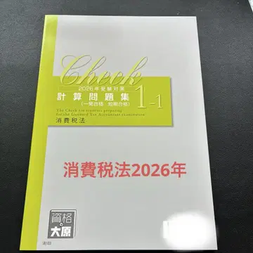 [ 최신 버전 ] 자격요건의 오하라 소비세법 2026년