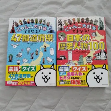 냥코 대전쟁으로 배우는! 47도도부현 일본의 역사 인물