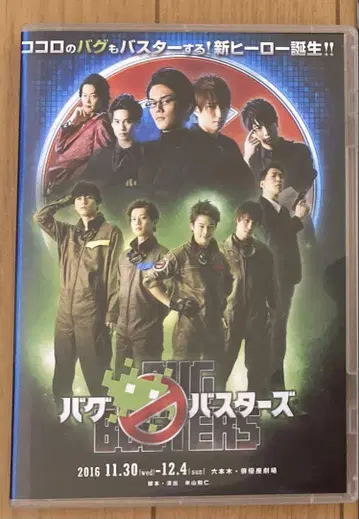 버그 버스터즈 (초연) 본편 DVD