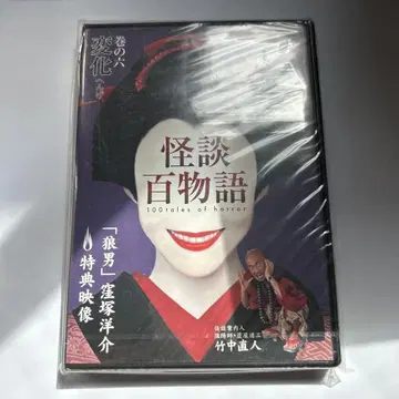 괴담 백 이야기 권의 여섯 변화