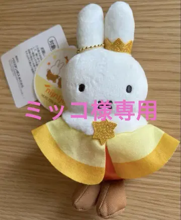 [ 미사용품 ] 하우스텐보스 한정판 킹덤 스타 미피 키체인