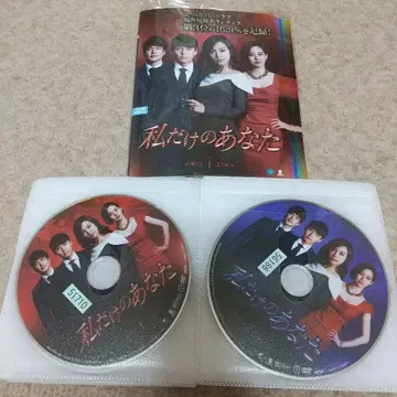 한국 드라마 나만의 당신 DVD