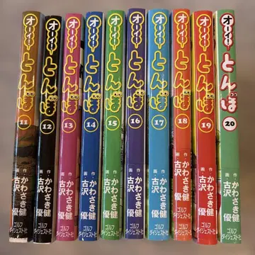 오이! 잠자리 11권~20권