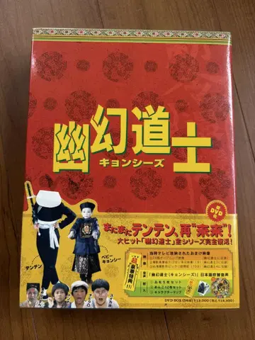 유환도사 키시즈 DVD 박스 키시 강시