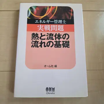에너지 관리사 실전 문제 열과 유체의 흐름 기초
