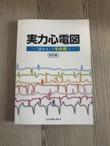 실력 심전도 개정판