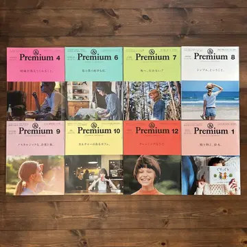 &Premium(앤드 프리미엄) 8권 세트 잡지 백넘버 묶음 판매