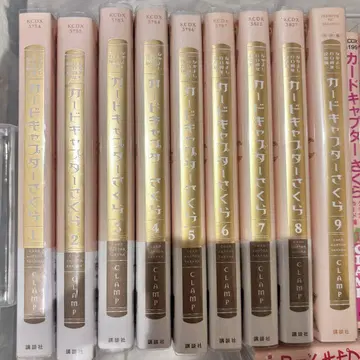 나카요시 60주년 기념판 카드캡터 사쿠라 전권 1~9권