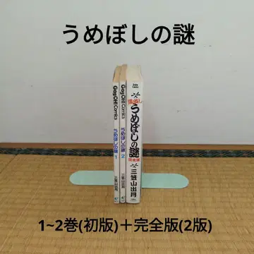 개그왕 매실의 수수께끼