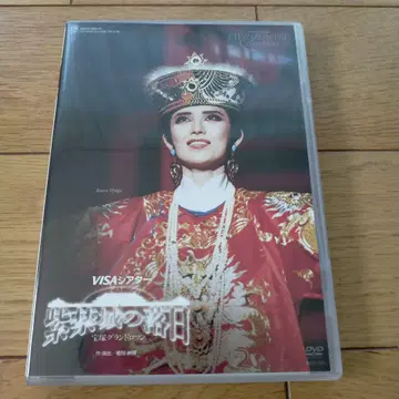 성조 타카라즈카 DVD 자금성의 낙일