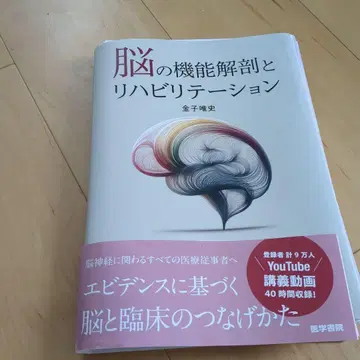 뇌의 기능 해부와 재활 (재단됨)