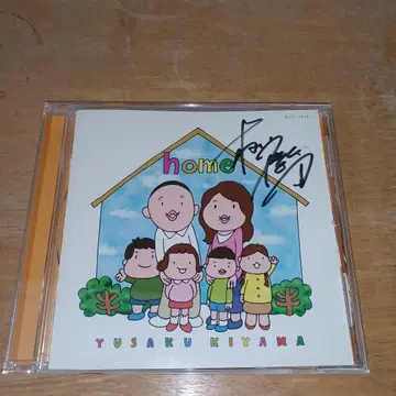 키야마 유사쿠 친필 사인 CD [ home ], 홈