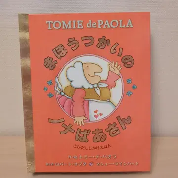 마법사의 노나 할머니