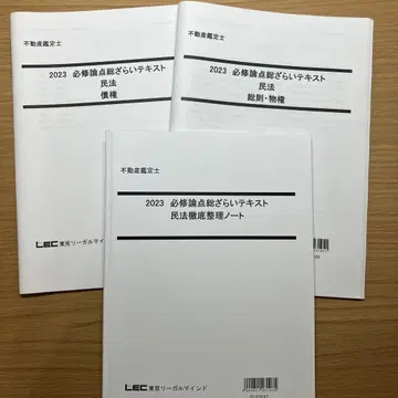 2023 필수 논점 총정리 텍스트 민법 문제 & 철저 정리 노트