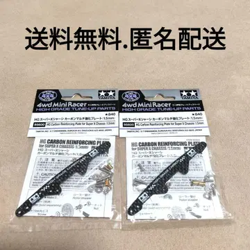 미니 사륜구동 HG 슈퍼 X 섀시 카본 멀티 강화 플레이트 (1.5mm)