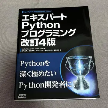 엑스퍼트 Python 프로그래밍 개정 4판