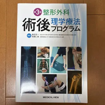 정형외과 수술 후 물리치료 프로그램