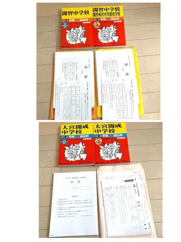 카이치 중학교 & 오미야카세이 중학교 기출문제 세트
