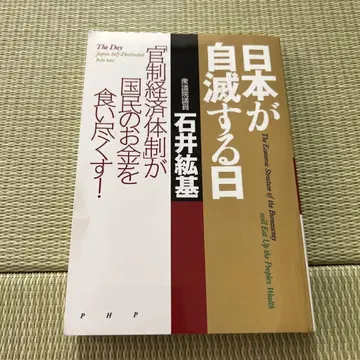 일본이 자멸하는 날 이시이 히로키
