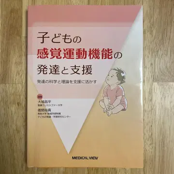 어린이의 감각 운동 기능 발달과 지원 발달 과학과 이론을 지원에 활용