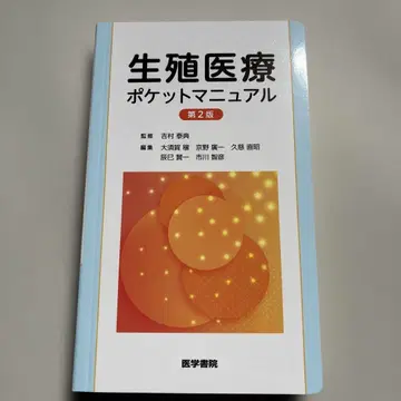 생식 의료 포켓 매뉴얼