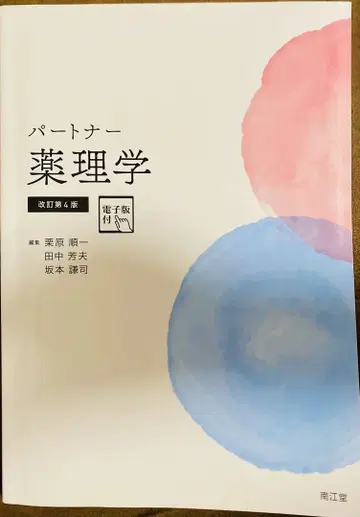 파트너 약리학 개정 제4판 (책자판만)