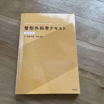 정형외과 텍스트 개정 제5판