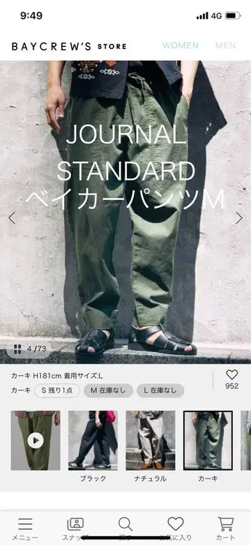 JOURNAL STANDARD relume 베이커 팬츠 새상품 M 완판템