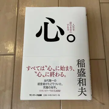 마음. 인생을 뜻대로 만드는 힘