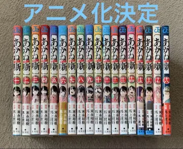 아카네 이야기 전권 세트