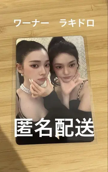 [ 익명 배송 ] aespa 워너 라키드 로