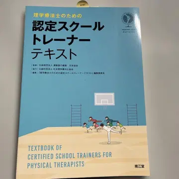 물리치료사를 위한 인증 스쿨 트레이닝복 텍스트